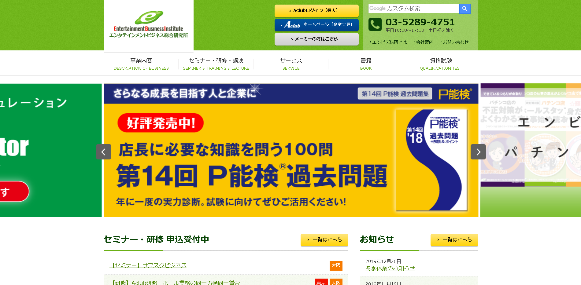 株式会社エンタテイメントビジネス総合研究所の株式会社エンタテイメントビジネス総合研究所サービス