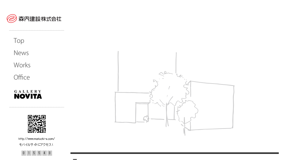 森内建設株式会社の森内建設株式会社サービス