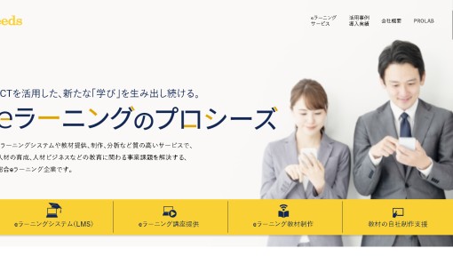 株式会社プロシーズのシステム開発サービスのホームページ画像