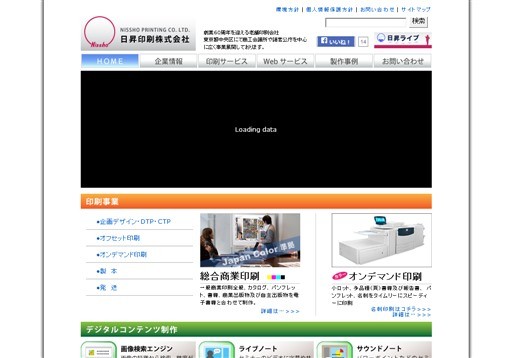 日昇印刷株式会社の日昇印刷サービス