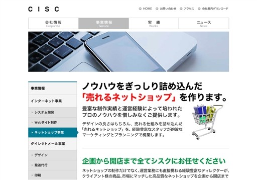 株式会社シスクの株式会社シスクサービス