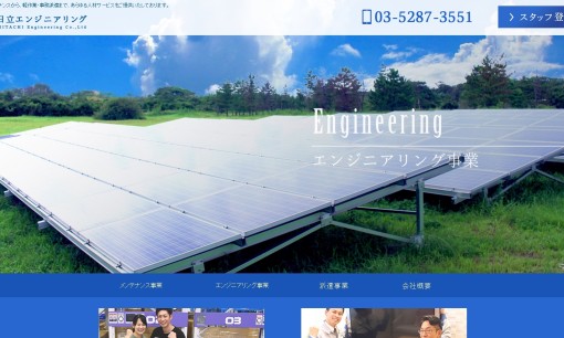 株式会社日立エンジニアリングの人材派遣サービスのホームページ画像