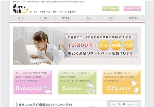 MorevWebのMorevWebサービス