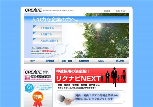 株式会社クリエートの株式会社クリエートサービス