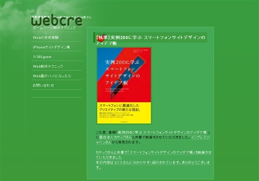 WebCreのWebCreサービス