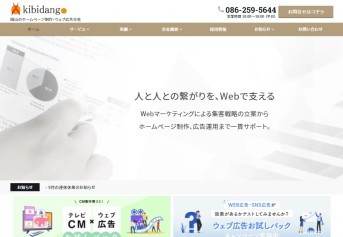 株式会社きびだんごのWeb広告サービス｜PRONIアイミツ