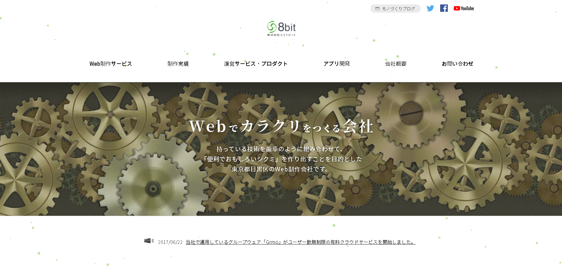 株式会社8bitの株式会社8bitサービス