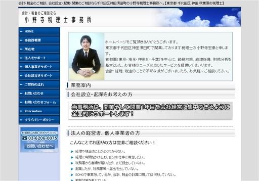 小野寺税理士事務所の小野寺税理士事務所サービス