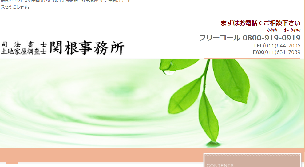 司法書士 土地家屋調査士 関根事務所の司法書士 土地家屋調査士 関根事務所サービス