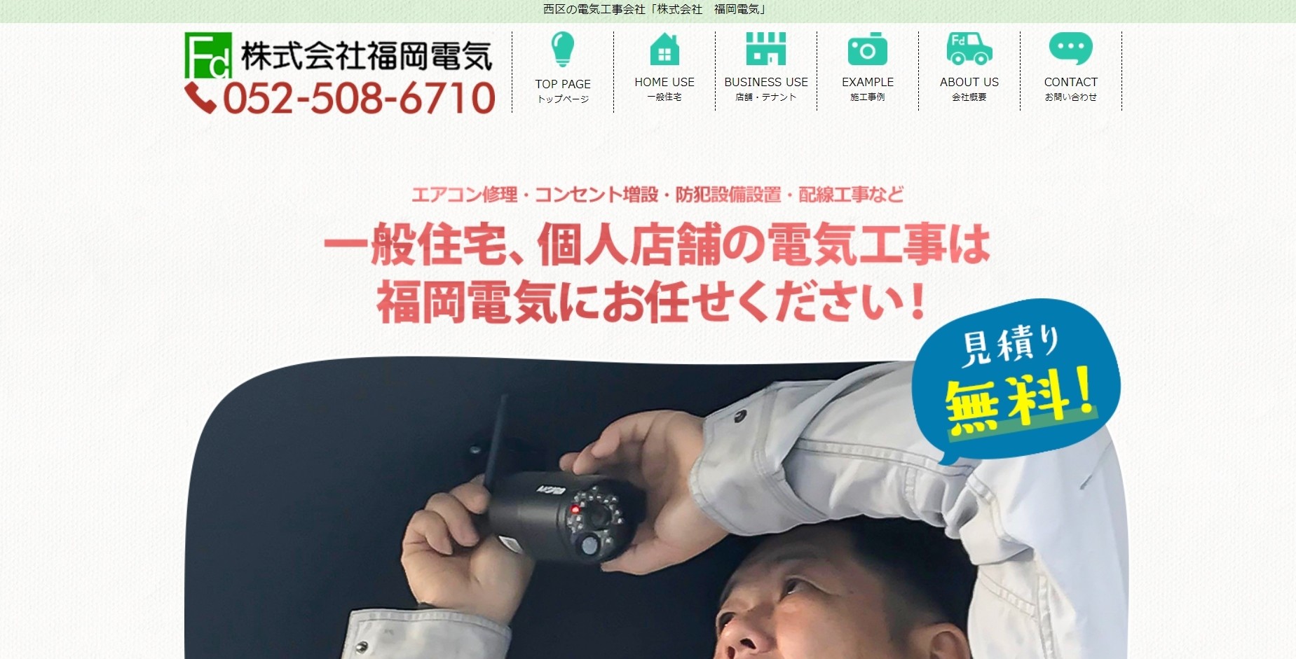 株式会社福岡電気の株式会社福岡電気サービス