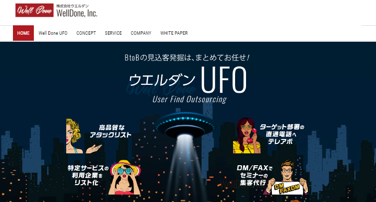 株式会社ウエルダンの株式会社ウエルダンサービス