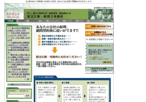 祖父江修一税理士事務所の祖父江修一税理士事務所サービス