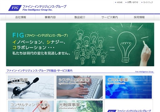 ファイン・インテリジェンス・グループ株式会社のファイン・インテリジェンス・グループサービス