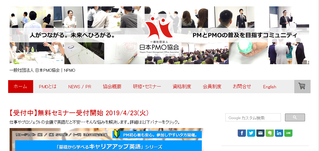 一般社団法人日本PMO協会の一般社団法人日本PMO協会サービス