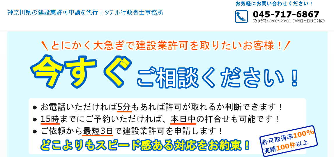 タテル行政書士事務所のタテル行政書士事務所サービス