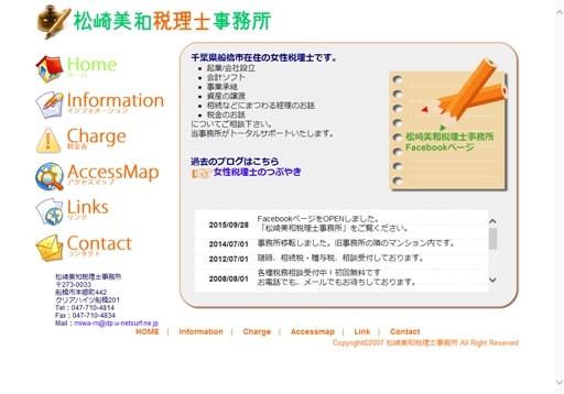 松崎美和税理士事務所の松崎美和税理士事務所サービス