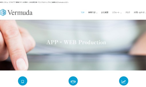 合同会社Vermudaのアプリ開発サービスのホームページ画像
