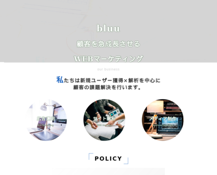 合同会社bluuの合同会社bluuサービス