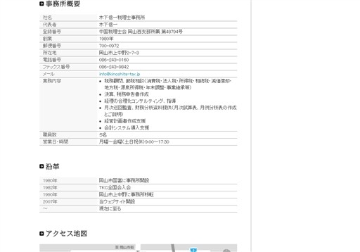 木下博之税理士事務所の木下博之税理士事務所サービス