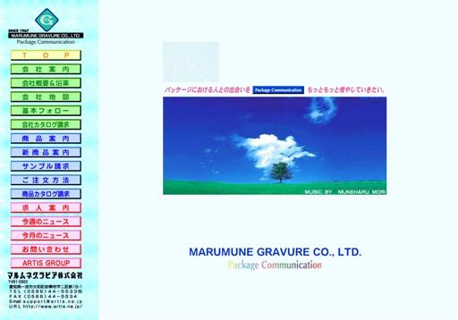 マルムネグラビア株式会社のマルムネグラビア株式会社サービス