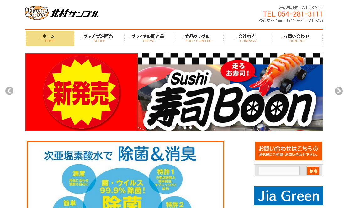 株式会社北村サンプルのノベルティ制作サービスのホームページ画像