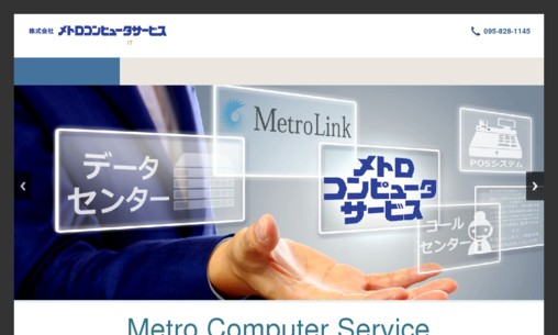 株式会社メトロコンピュータサービスのコールセンターサービスのホームページ画像