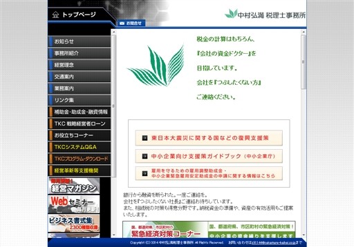 中村弘満 税理士事務所の中村弘満 税理士事務所サービス