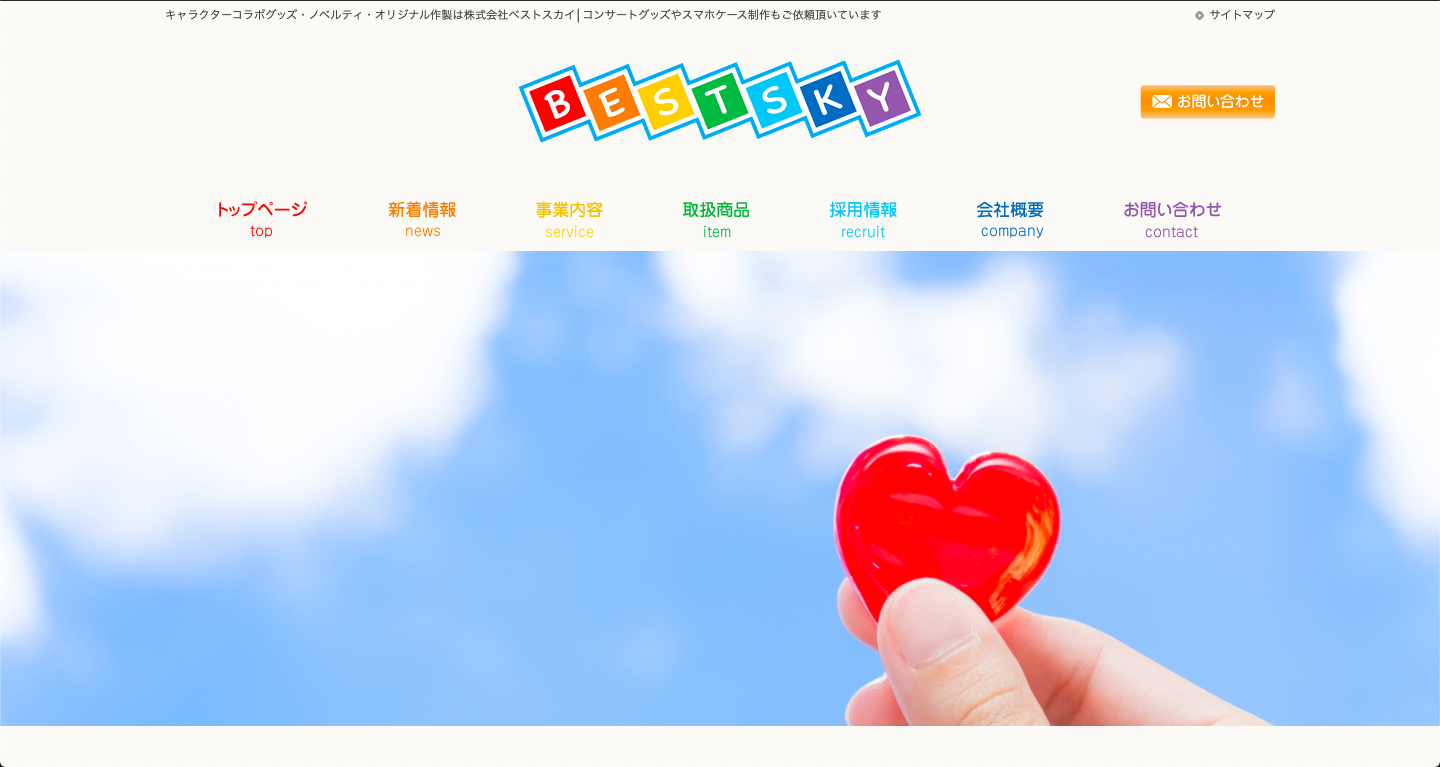 株式会社ベストスカイの株式会社ベストスカイサービス
