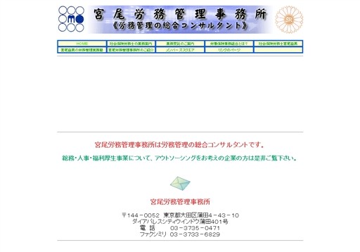 宮尾労務管理事務所の宮尾労務管理事務所サービス