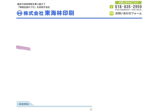 株式会社東海林印刷の東海林印刷サービス
