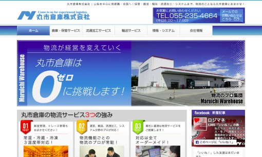 丸市倉庫株式会社の物流倉庫サービスのホームページ画像