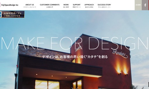 株式会社フジスペースデザインのオフィスデザインサービスのホームページ画像