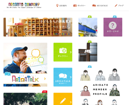 ARIGATO COMPANY株式会社のARIGATO COMPANY株式会社サービス