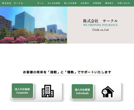 株式会社サークルの株式会社サークルサービス