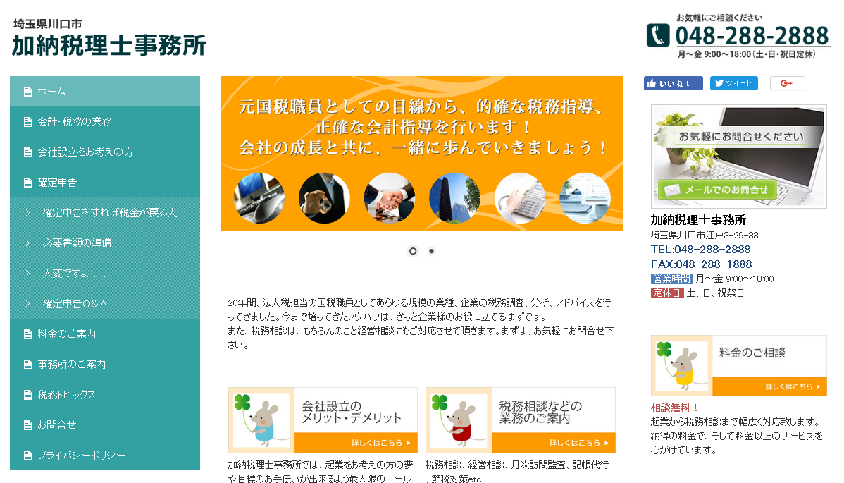 加納税理士事務所の加納税理士事務所サービス