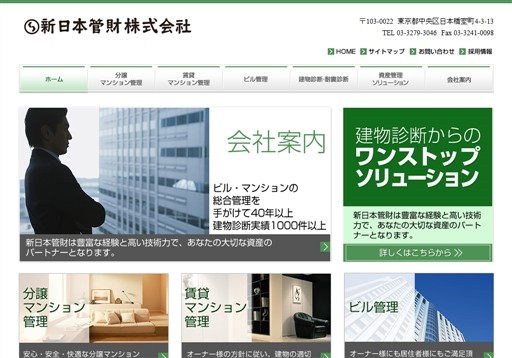 新日本管財株式会社の新日本管財サービス