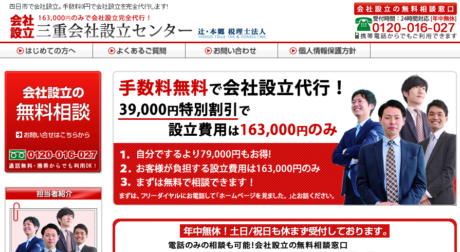 辻・本郷税理士法人　四日市事務所の辻・本郷税理士法人 四日市事務所サービス