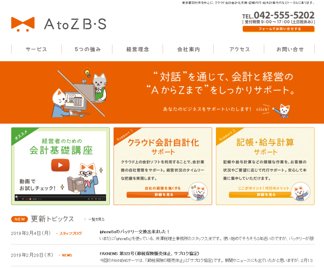 株式会社AtoZB・Sの株式会社AtoZB・Sサービス