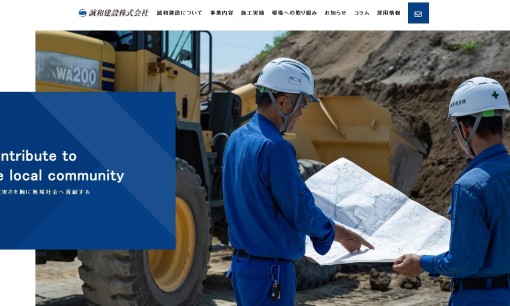 誠和建設株式会社の解体工事サービスのホームページ画像