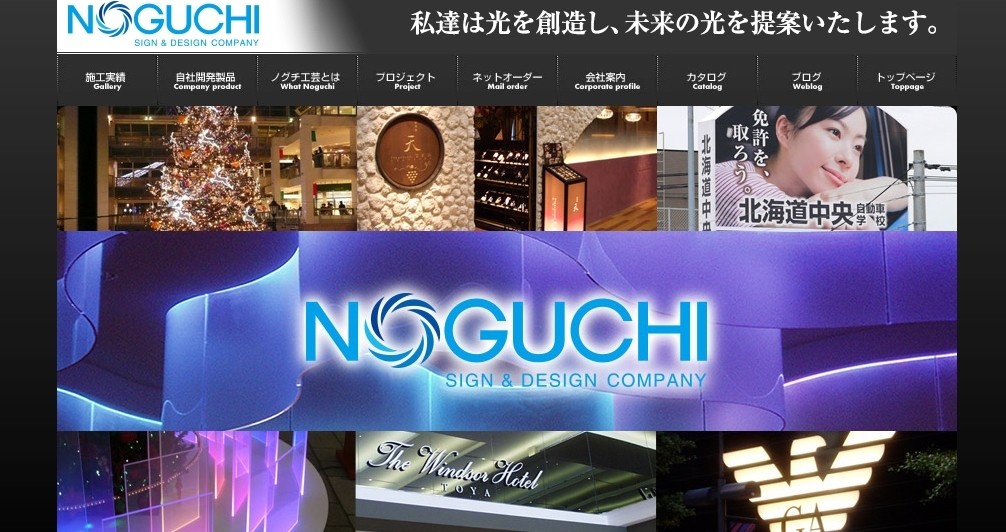 株式会社ノグチ工芸の株式会社ノグチ工芸サービス