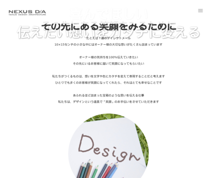 株式会社ネクサスディー・エーの株式会社ネクサスディー・エーサービス