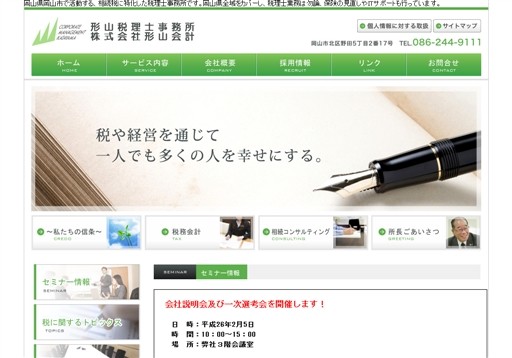 税理士法人サンアクア形山オフィスの税理士法人サンアクア形山オフィスサービス