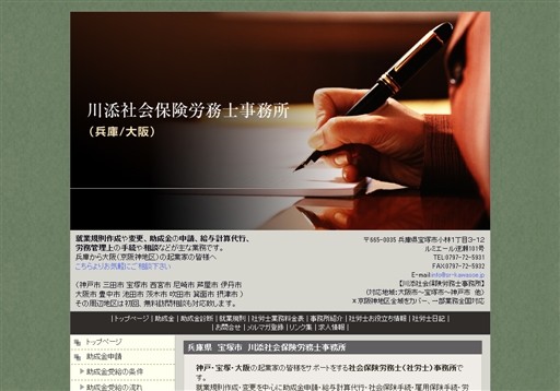 川添社会保険労務士事務所の川添社会保険労務士事務所サービス