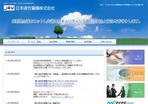 日本連合警備株式会社のオフィス警備サービスのホームページ画像