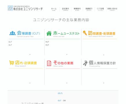 株式会社ユニゾンリサーチの株式会社ユニゾンリサーチサービス