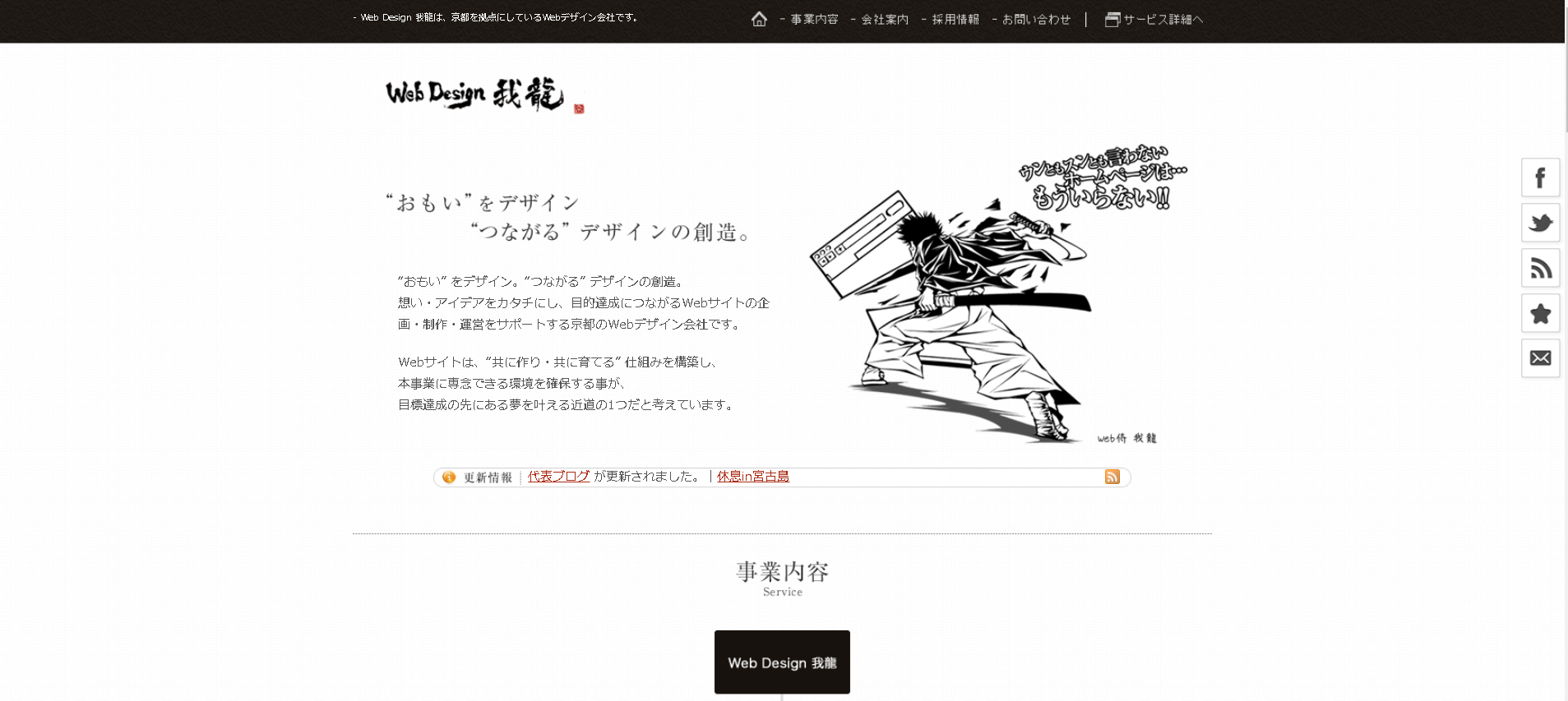 株式会社 Web Design 我龍の株式会社 Web Design 我龍サービス