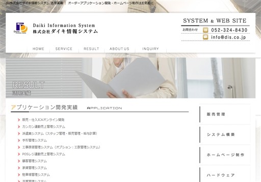 株式会社ダイキ情報システムの株式会社ダイキ情報システムサービス