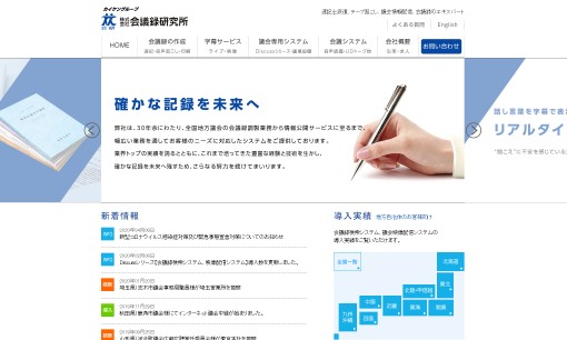 株式会社会議録研究所の翻訳サービスのホームページ画像