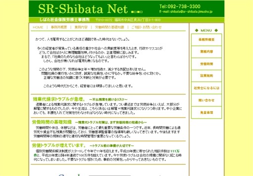 しばた社会保険労務士事務所のしばた社会保険労務士事務所サービス
