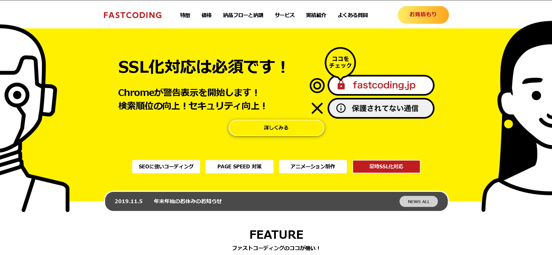 株式会社ファストコーディングの株式会社ファストコーディングサービス